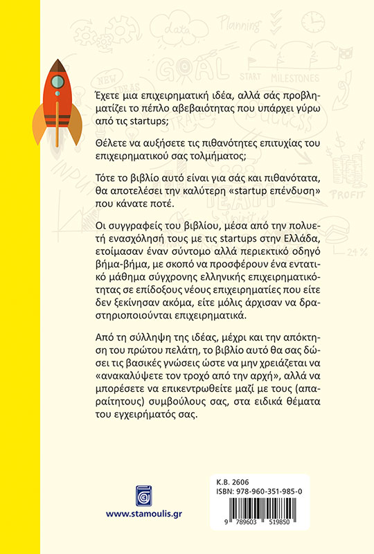 Additional Images: Startups - Οδηγός επιβίωσης για νέους επιχειρηματίες